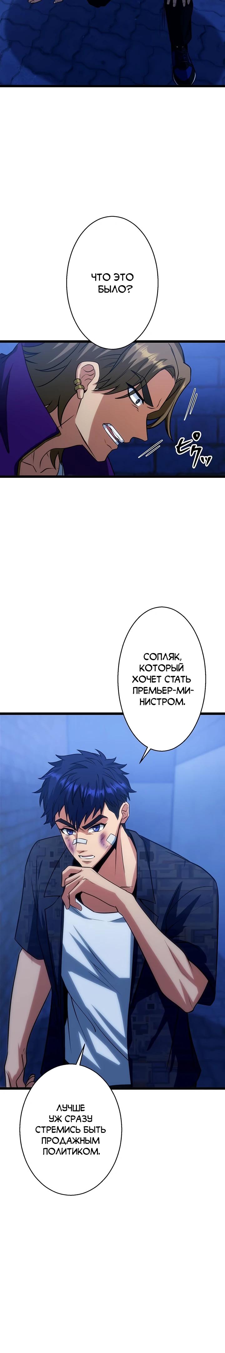 Манга Самый сильный студент-отличник: как простой студент-экзаменатор стал лидером среди хулиганов - Глава 20 Страница 24