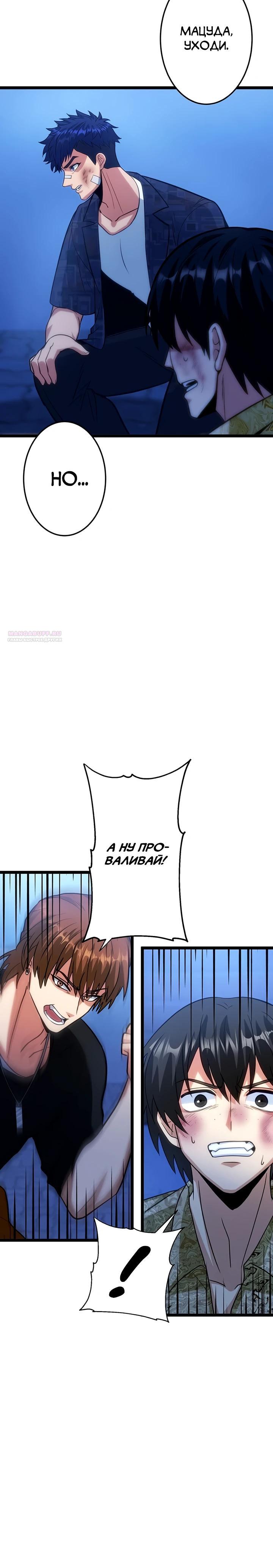 Манга Самый сильный студент-отличник: как простой студент-экзаменатор стал лидером среди хулиганов - Глава 20 Страница 2