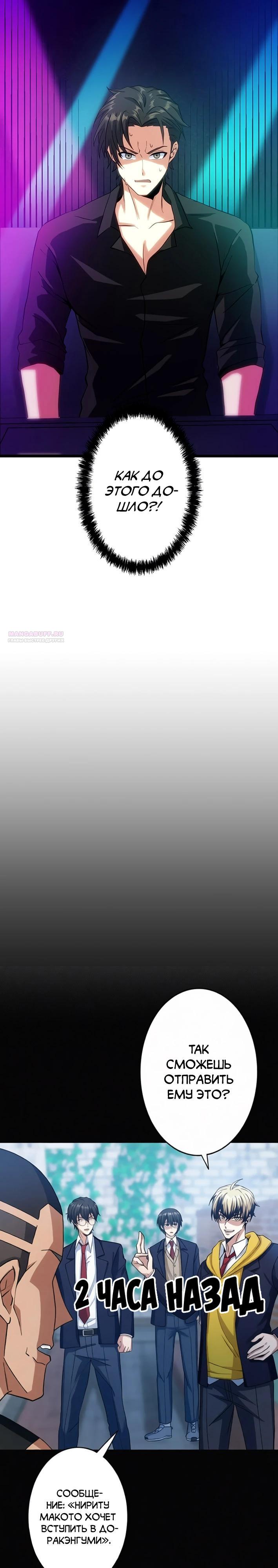 Манга Самый сильный студент-отличник: как простой студент-экзаменатор стал лидером среди хулиганов - Глава 18 Страница 2