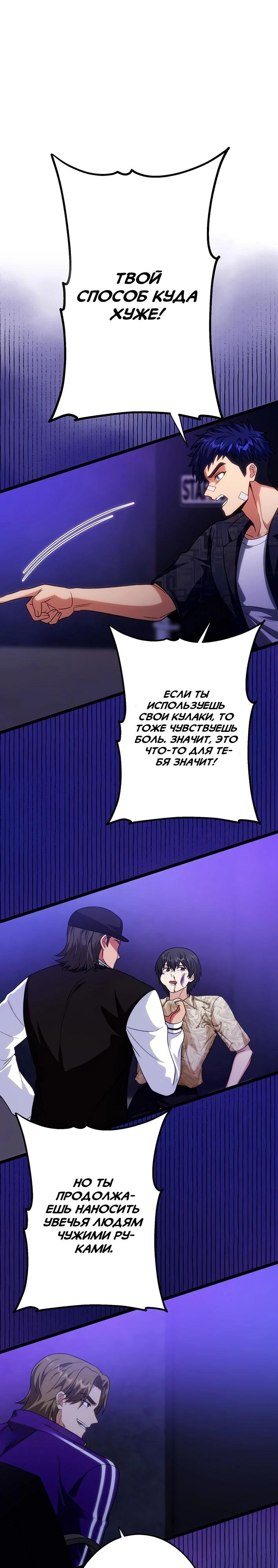Манга Самый сильный студент-отличник: как простой студент-экзаменатор стал лидером среди хулиганов - Глава 18 Страница 23