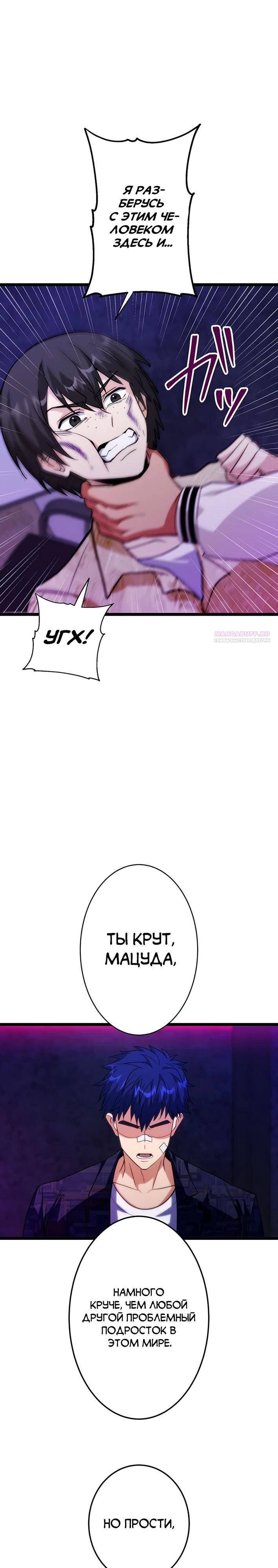 Манга Самый сильный студент-отличник: как простой студент-экзаменатор стал лидером среди хулиганов - Глава 18 Страница 30
