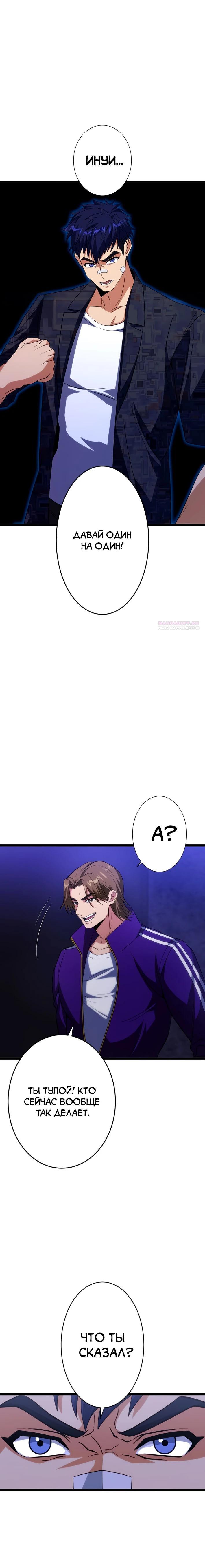 Манга Самый сильный студент-отличник: как простой студент-экзаменатор стал лидером среди хулиганов - Глава 18 Страница 22