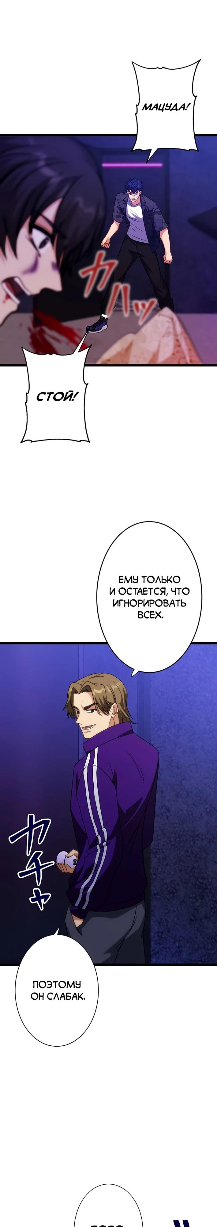 Манга Самый сильный студент-отличник: как простой студент-экзаменатор стал лидером среди хулиганов - Глава 18 Страница 27