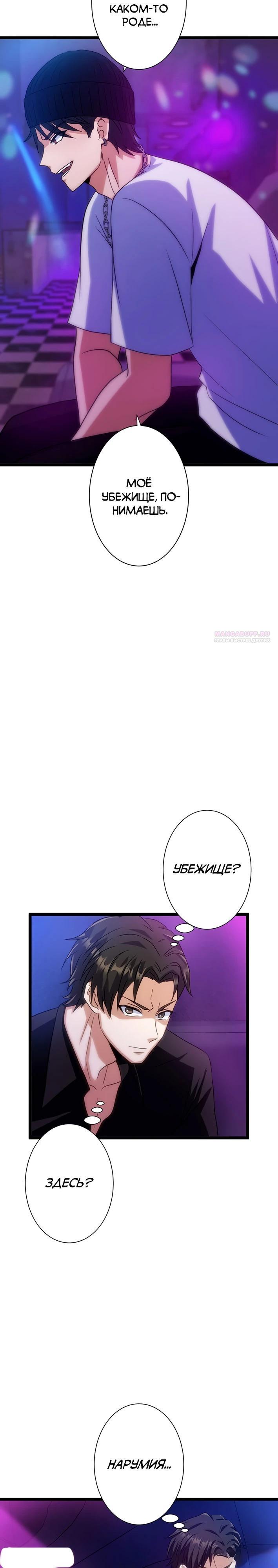 Манга Самый сильный студент-отличник: как простой студент-экзаменатор стал лидером среди хулиганов - Глава 18 Страница 10