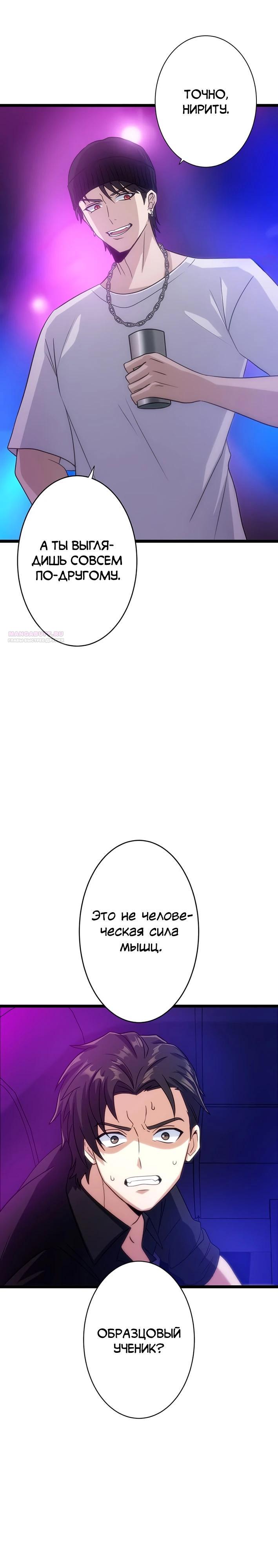 Манга Самый сильный студент-отличник: как простой студент-экзаменатор стал лидером среди хулиганов - Глава 18 Страница 6