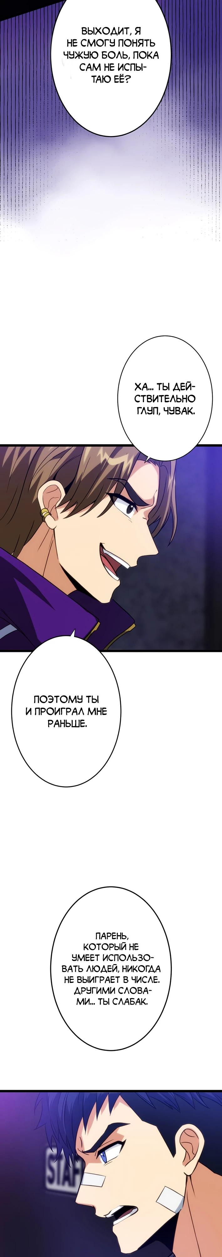 Манга Самый сильный студент-отличник: как простой студент-экзаменатор стал лидером среди хулиганов - Глава 18 Страница 24