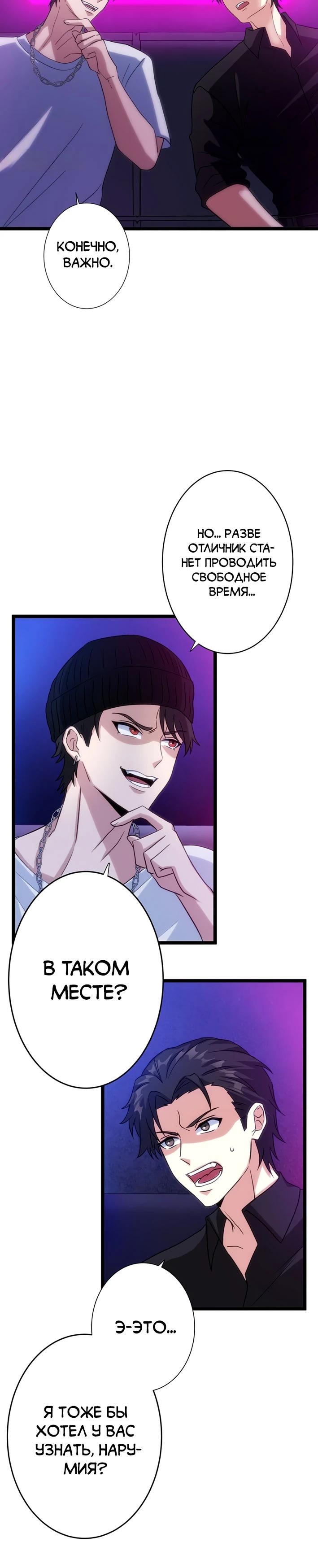 Манга Самый сильный студент-отличник: как простой студент-экзаменатор стал лидером среди хулиганов - Глава 18 Страница 8