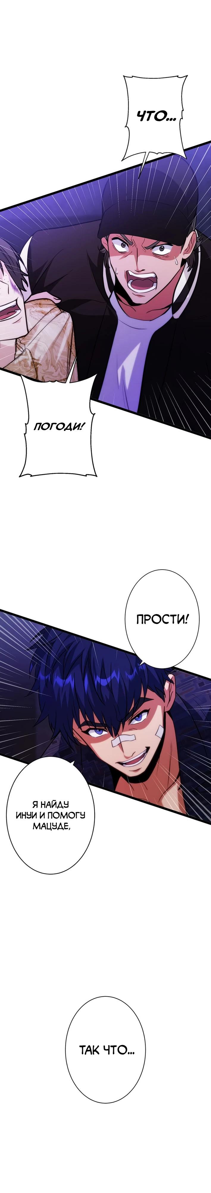 Манга Самый сильный студент-отличник: как простой студент-экзаменатор стал лидером среди хулиганов - Глава 18 Страница 32