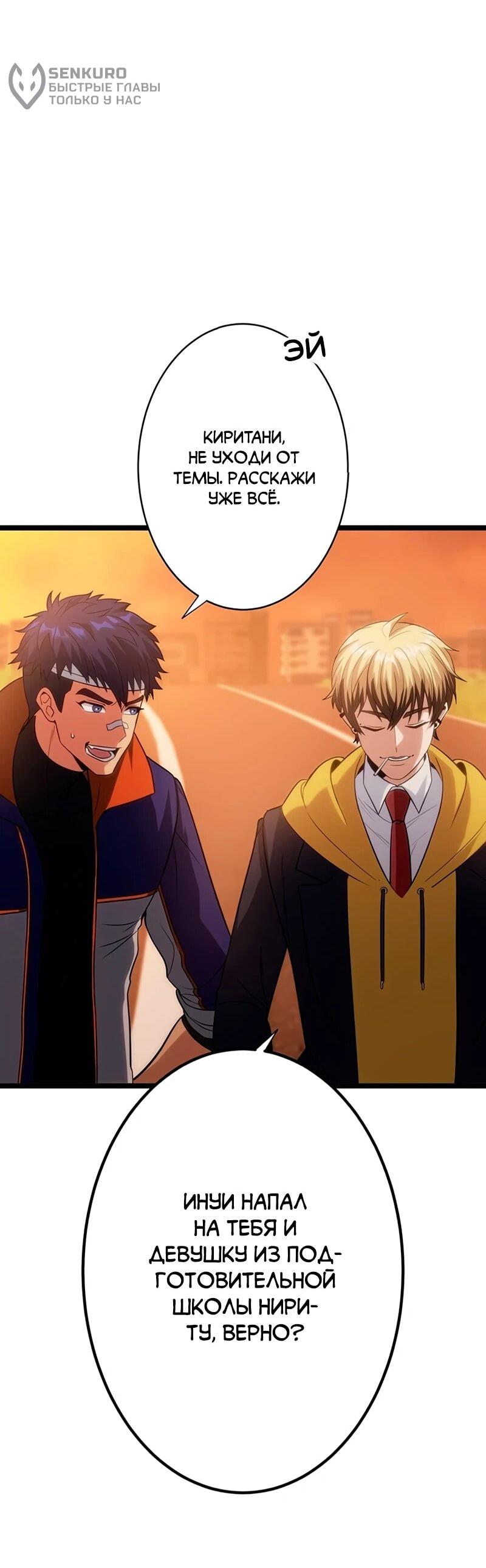 Манга Самый сильный студент-отличник: как простой студент-экзаменатор стал лидером среди хулиганов - Глава 16 Страница 38