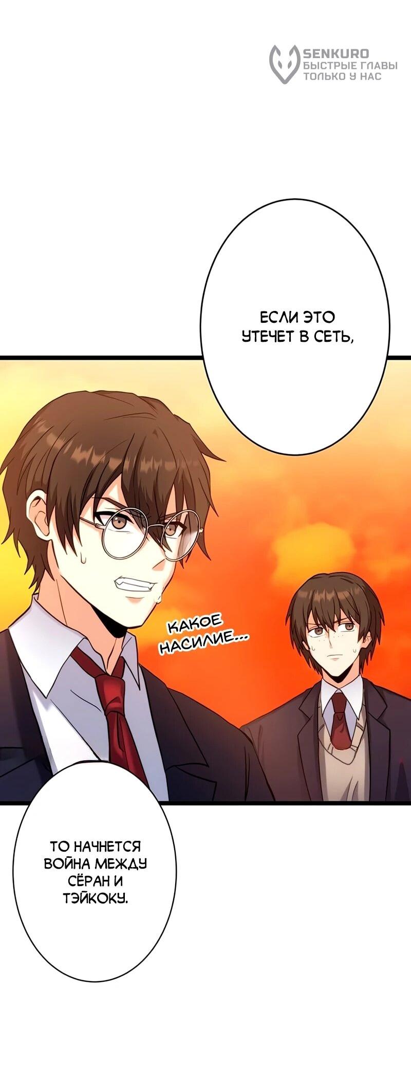 Манга Самый сильный студент-отличник: как простой студент-экзаменатор стал лидером среди хулиганов - Глава 16 Страница 54