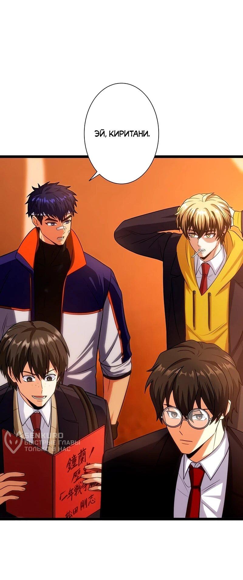 Манга Самый сильный студент-отличник: как простой студент-экзаменатор стал лидером среди хулиганов - Глава 16 Страница 29