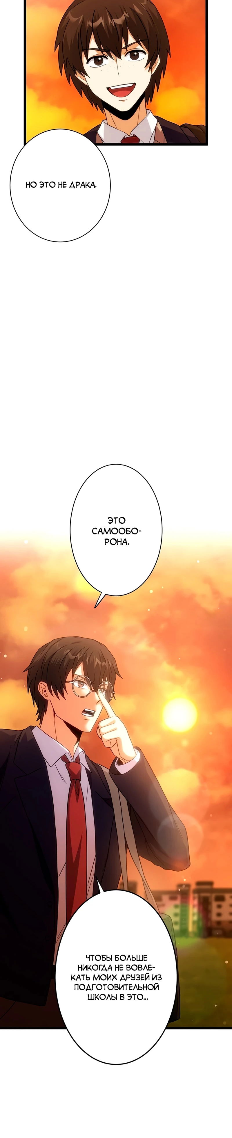 Манга Самый сильный студент-отличник: как простой студент-экзаменатор стал лидером среди хулиганов - Глава 16 Страница 67