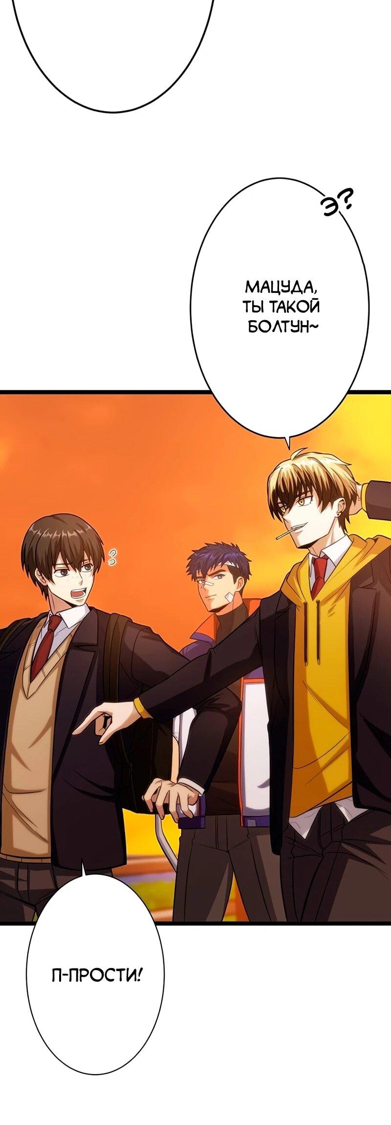 Манга Самый сильный студент-отличник: как простой студент-экзаменатор стал лидером среди хулиганов - Глава 16 Страница 32