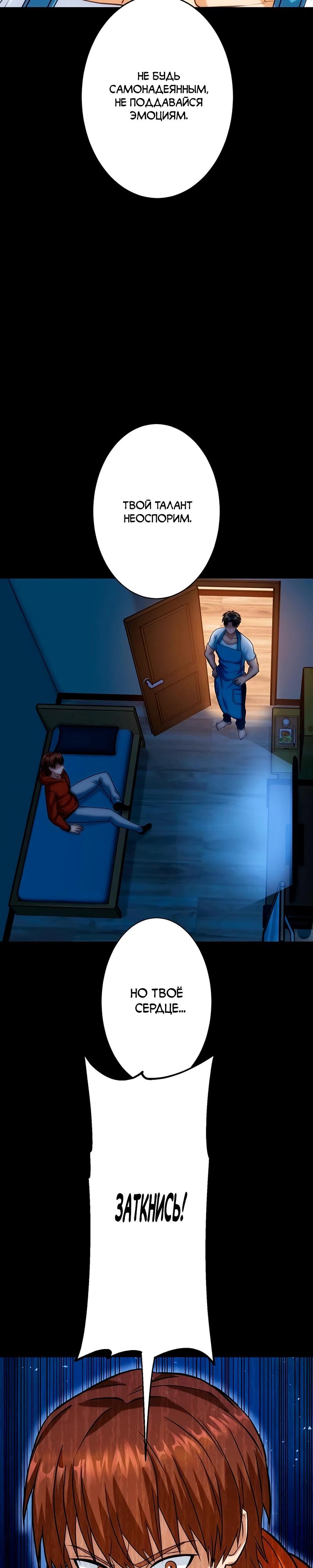 Манга Самый сильный студент-отличник: как простой студент-экзаменатор стал лидером среди хулиганов - Глава 15 Страница 24