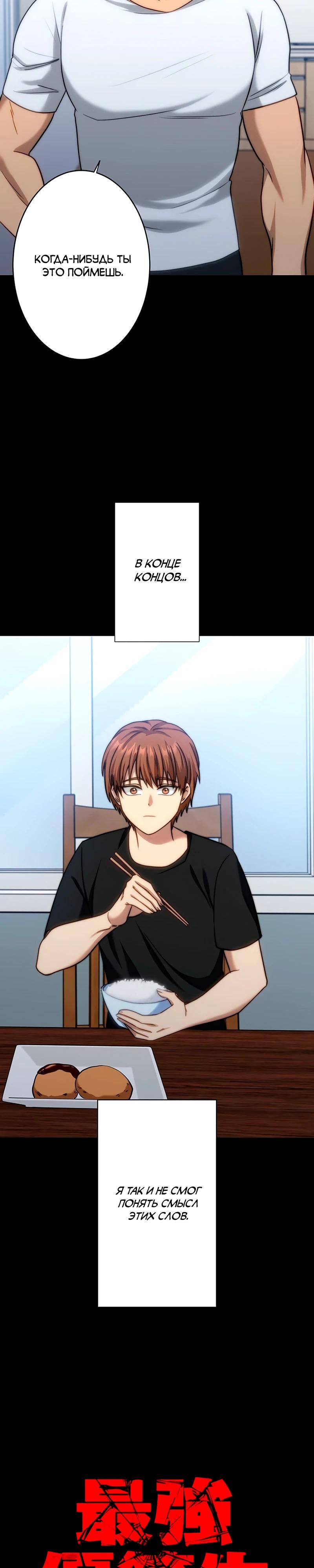 Манга Самый сильный студент-отличник: как простой студент-экзаменатор стал лидером среди хулиганов - Глава 15 Страница 7