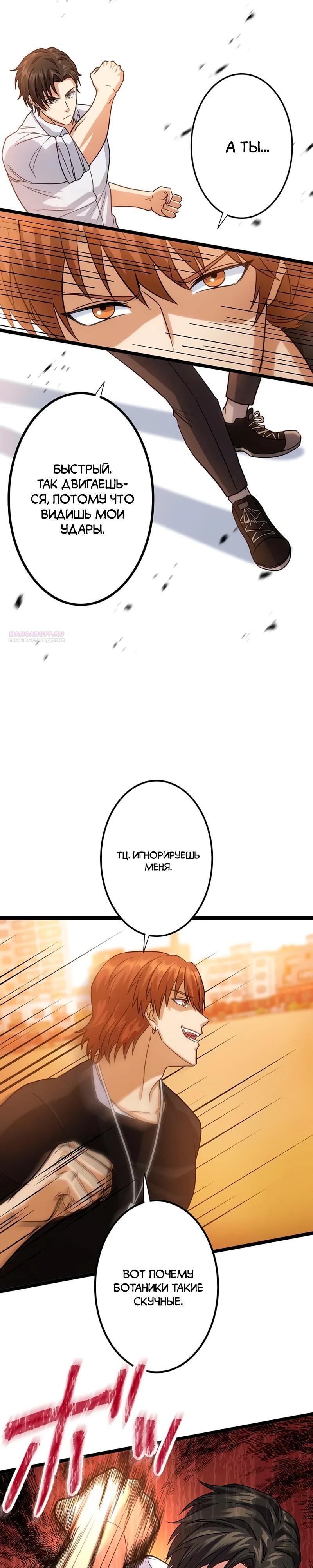 Манга Самый сильный студент-отличник: как простой студент-экзаменатор стал лидером среди хулиганов - Глава 13 Страница 6