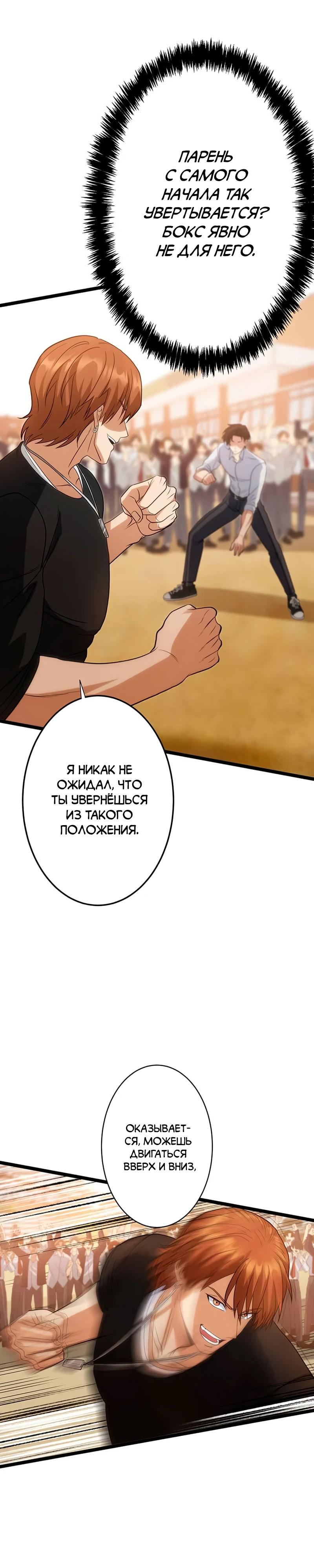 Манга Самый сильный студент-отличник: как простой студент-экзаменатор стал лидером среди хулиганов - Глава 13 Страница 4