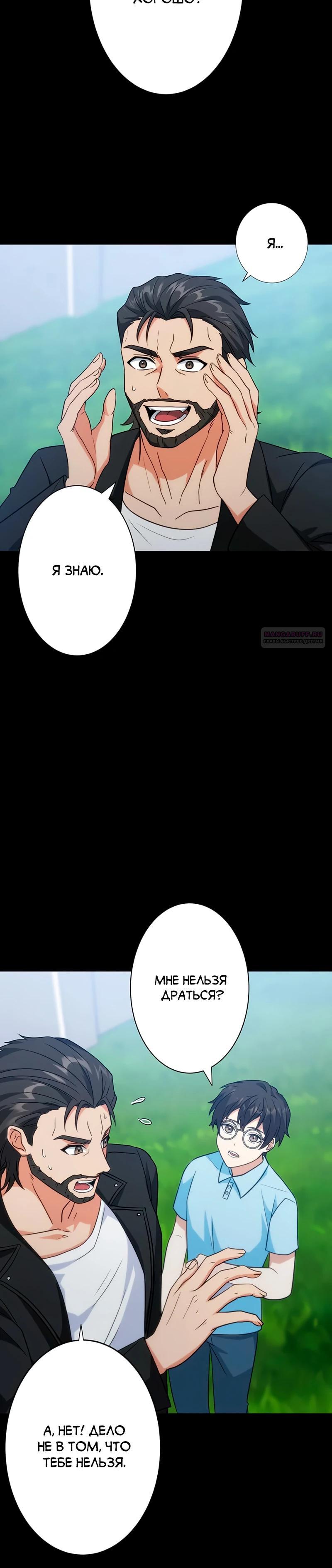 Манга Самый сильный студент-отличник: как простой студент-экзаменатор стал лидером среди хулиганов - Глава 13 Страница 30