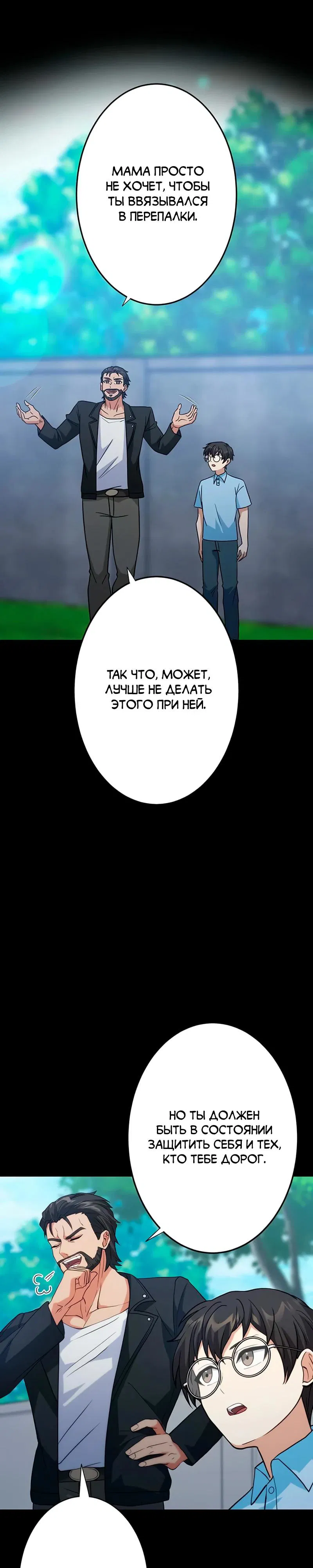 Манга Самый сильный студент-отличник: как простой студент-экзаменатор стал лидером среди хулиганов - Глава 13 Страница 31