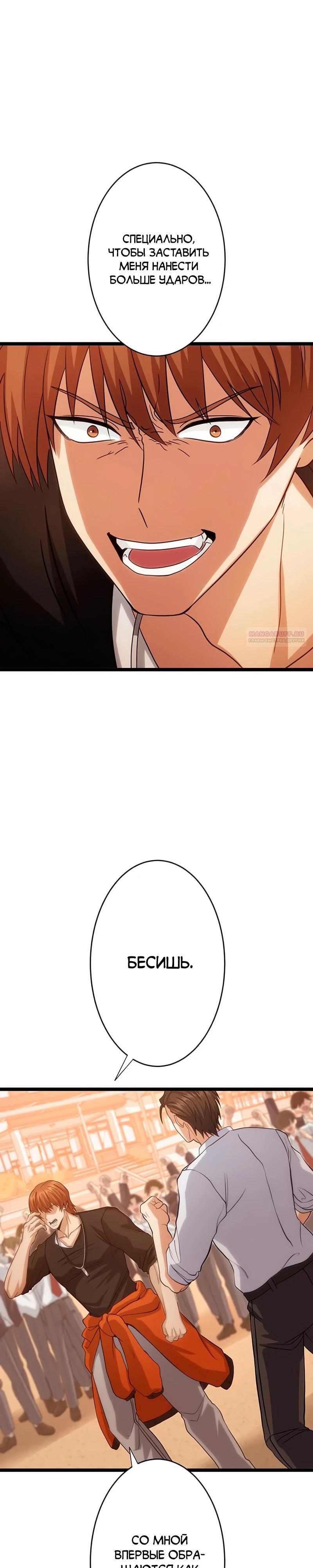 Манга Самый сильный студент-отличник: как простой студент-экзаменатор стал лидером среди хулиганов - Глава 13 Страница 18