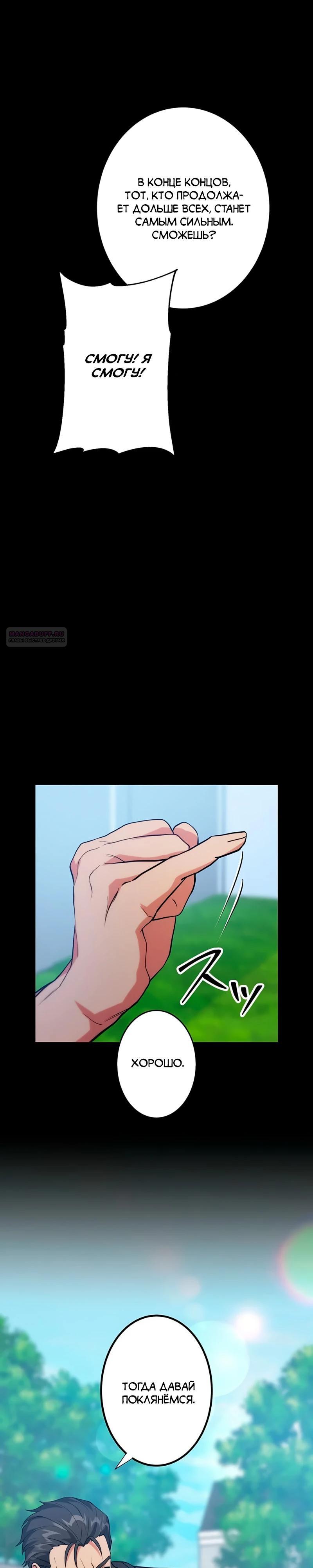 Манга Самый сильный студент-отличник: как простой студент-экзаменатор стал лидером среди хулиганов - Глава 13 Страница 34