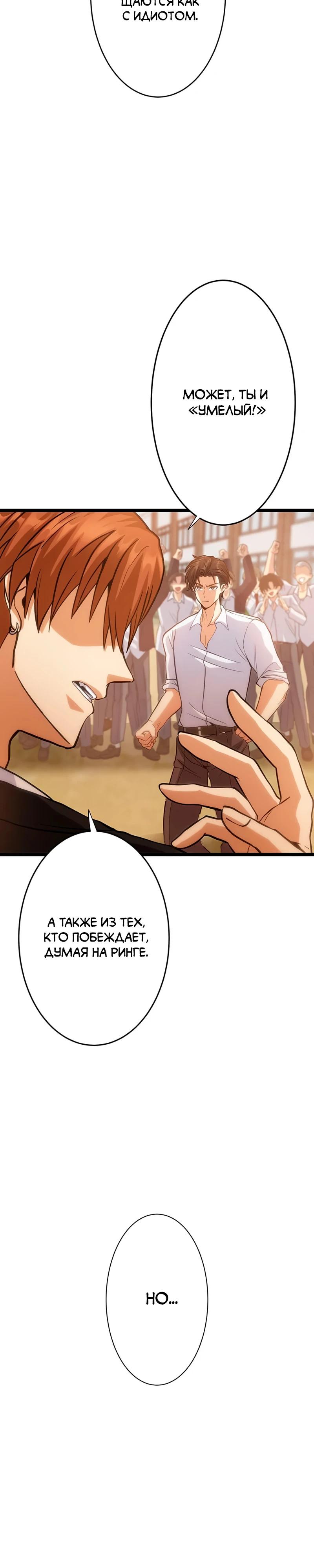 Манга Самый сильный студент-отличник: как простой студент-экзаменатор стал лидером среди хулиганов - Глава 13 Страница 19