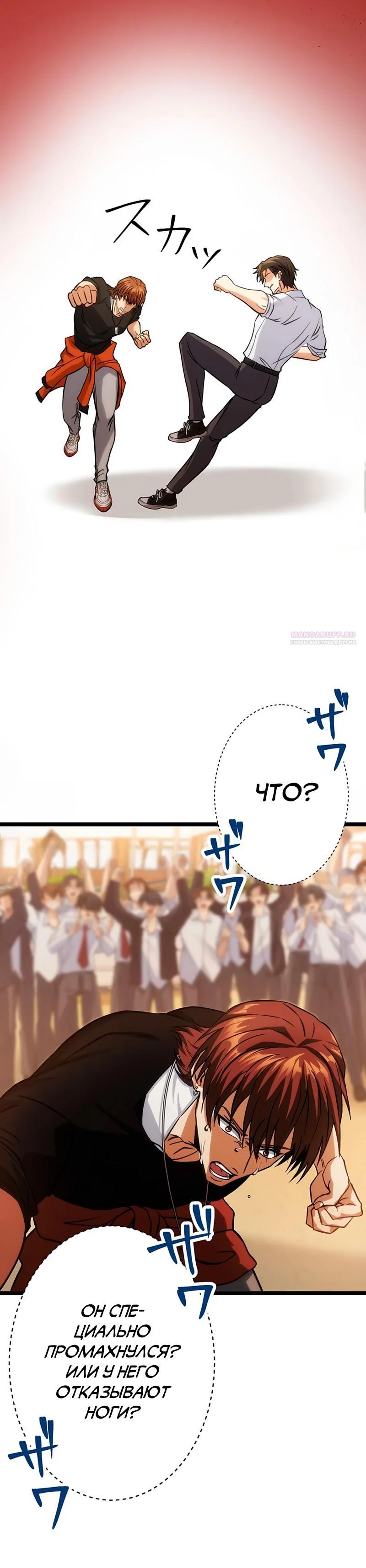 Манга Самый сильный студент-отличник: как простой студент-экзаменатор стал лидером среди хулиганов - Глава 13 Страница 22