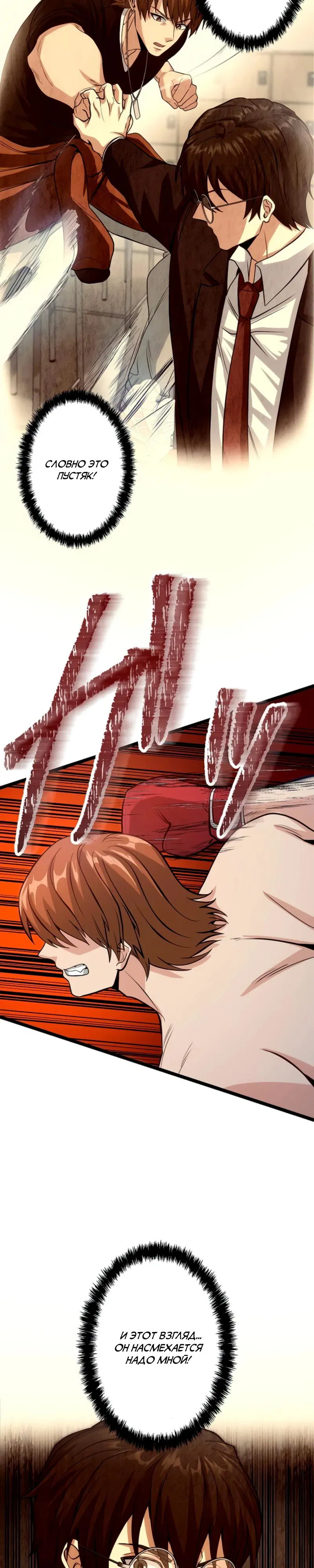 Манга Самый сильный студент-отличник: как простой студент-экзаменатор стал лидером среди хулиганов - Глава 12 Страница 8
