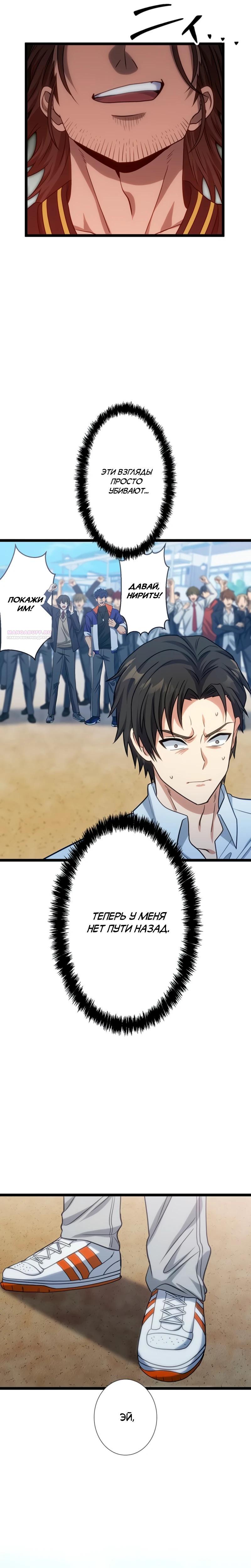 Манга Самый сильный студент-отличник: как простой студент-экзаменатор стал лидером среди хулиганов - Глава 12 Страница 26