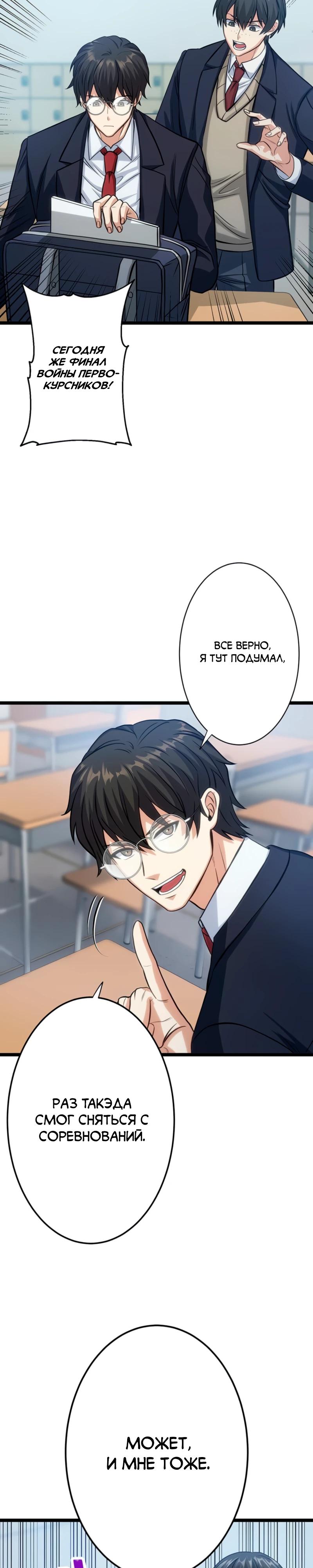 Манга Самый сильный студент-отличник: как простой студент-экзаменатор стал лидером среди хулиганов - Глава 12 Страница 11