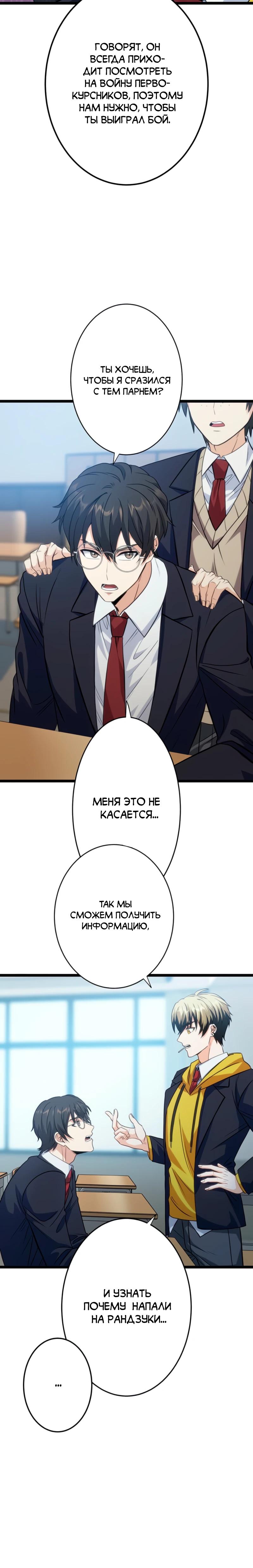 Манга Самый сильный студент-отличник: как простой студент-экзаменатор стал лидером среди хулиганов - Глава 12 Страница 16