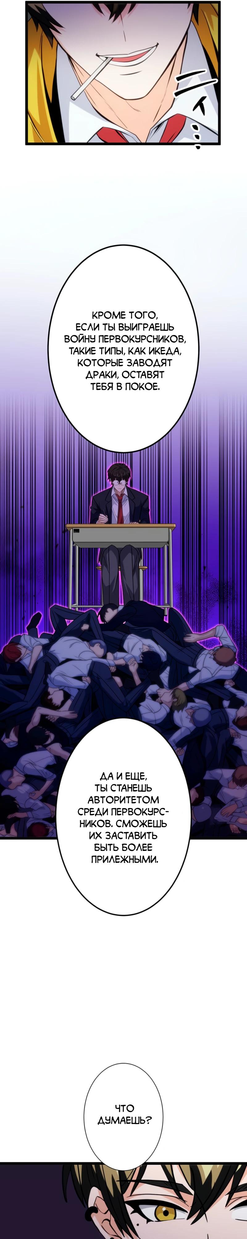 Манга Самый сильный студент-отличник: как простой студент-экзаменатор стал лидером среди хулиганов - Глава 12 Страница 17