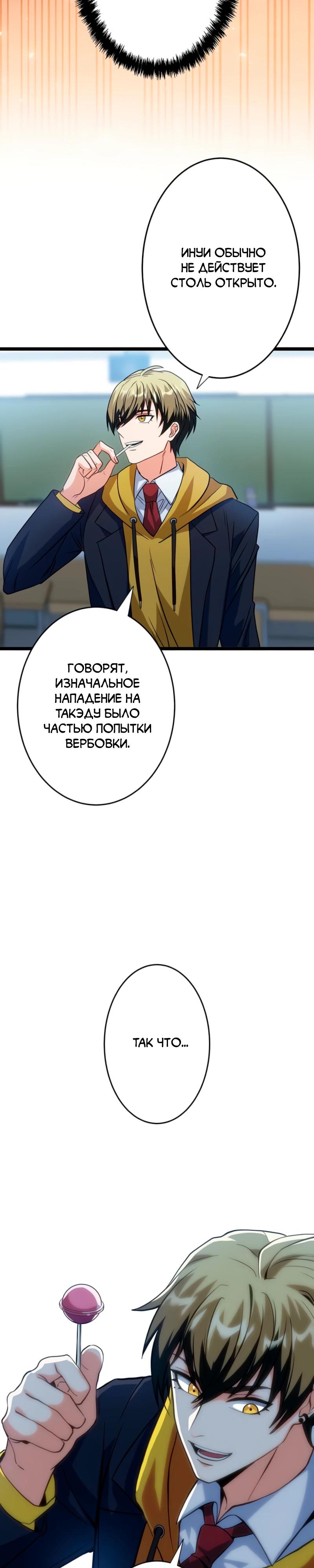 Манга Самый сильный студент-отличник: как простой студент-экзаменатор стал лидером среди хулиганов - Глава 12 Страница 21