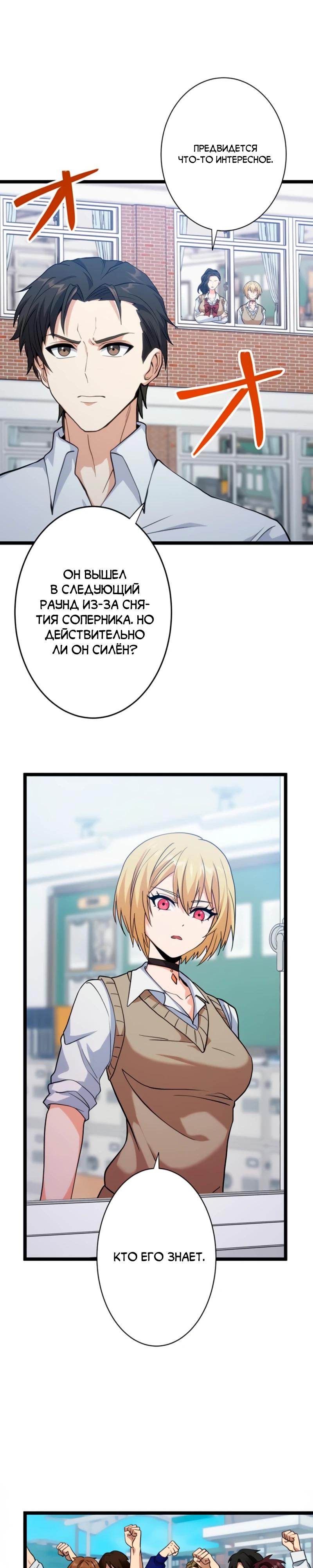 Манга Самый сильный студент-отличник: как простой студент-экзаменатор стал лидером среди хулиганов - Глава 12 Страница 24