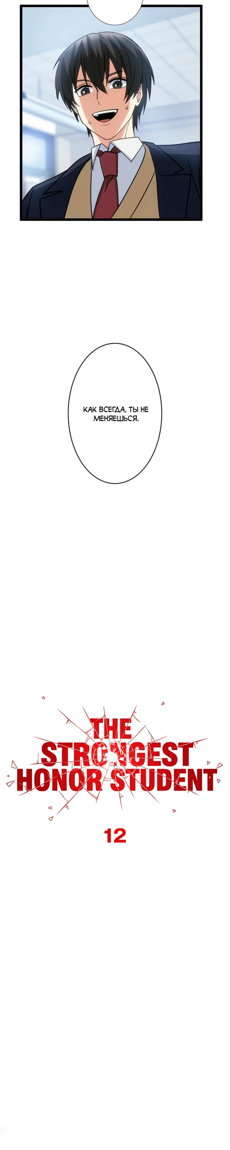 Манга Самый сильный студент-отличник: как простой студент-экзаменатор стал лидером среди хулиганов - Глава 12 Страница 5