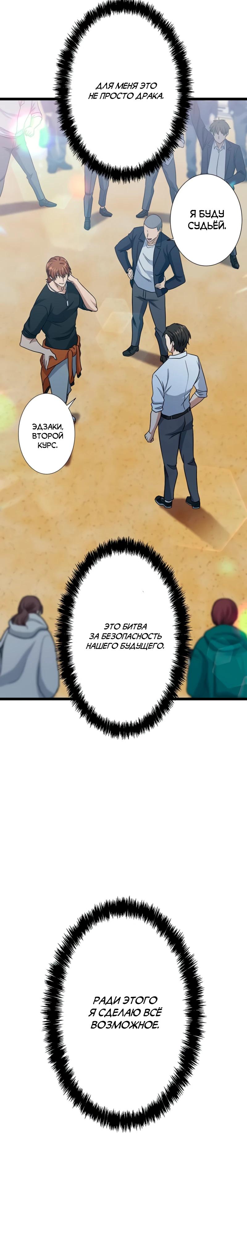 Манга Самый сильный студент-отличник: как простой студент-экзаменатор стал лидером среди хулиганов - Глава 12 Страница 28