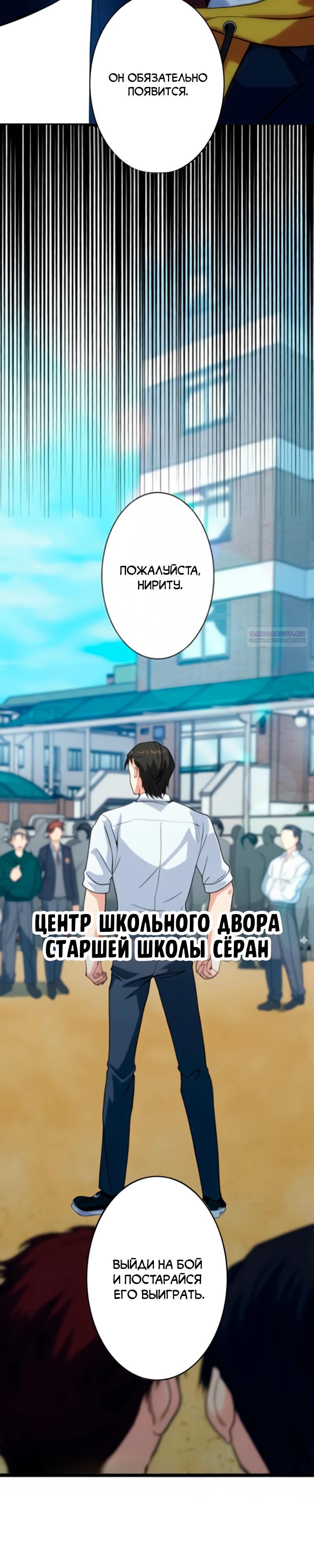 Манга Самый сильный студент-отличник: как простой студент-экзаменатор стал лидером среди хулиганов - Глава 12 Страница 22