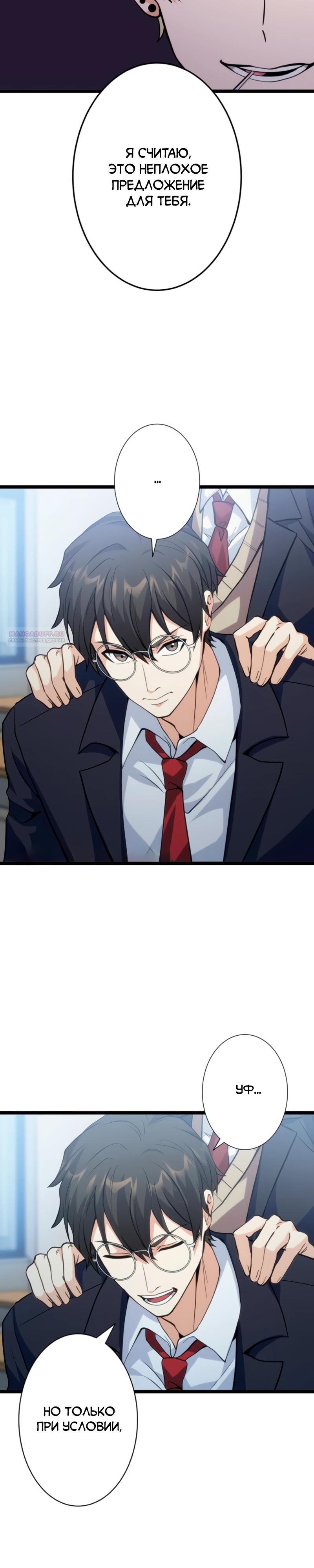 Манга Самый сильный студент-отличник: как простой студент-экзаменатор стал лидером среди хулиганов - Глава 12 Страница 18