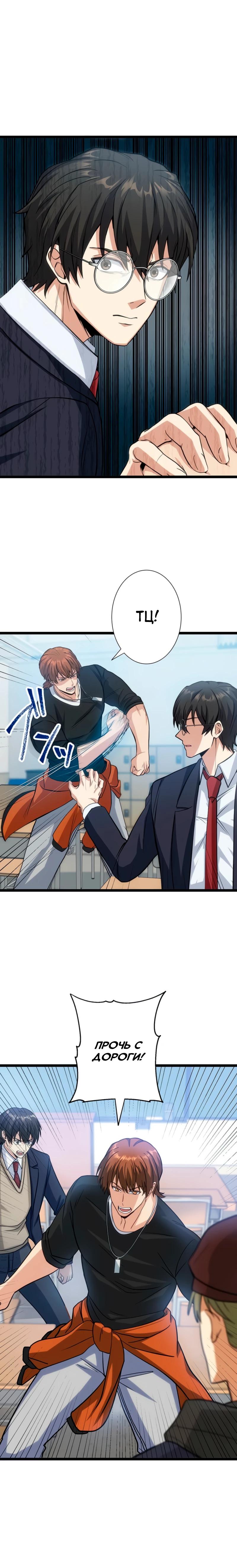 Манга Самый сильный студент-отличник: как простой студент-экзаменатор стал лидером среди хулиганов - Глава 12 Страница 3