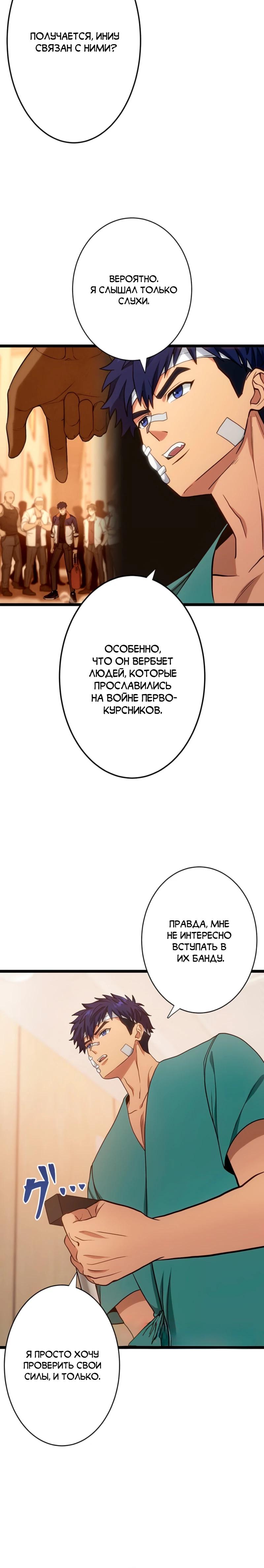 Манга Самый сильный студент-отличник: как простой студент-экзаменатор стал лидером среди хулиганов - Глава 11 Страница 15
