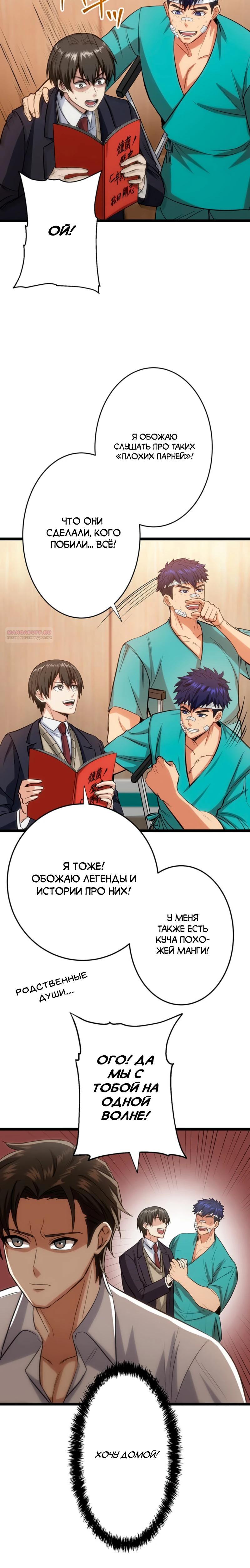 Манга Самый сильный студент-отличник: как простой студент-экзаменатор стал лидером среди хулиганов - Глава 11 Страница 6