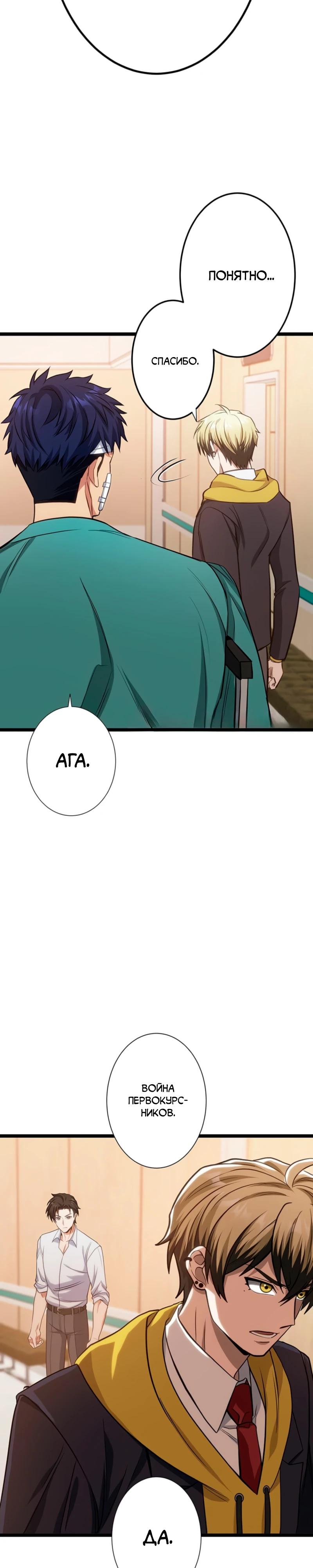 Манга Самый сильный студент-отличник: как простой студент-экзаменатор стал лидером среди хулиганов - Глава 11 Страница 17