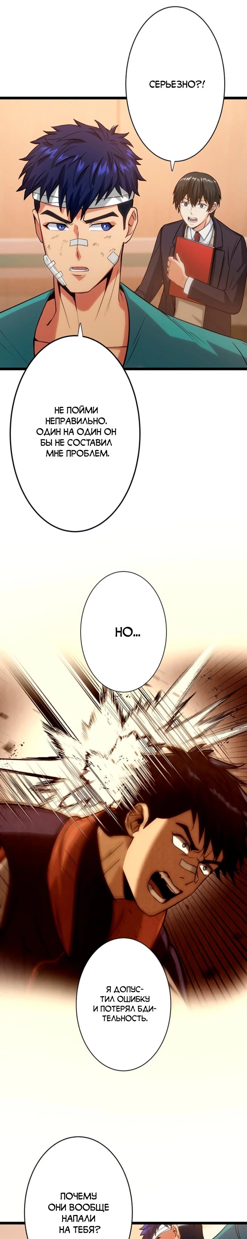 Манга Самый сильный студент-отличник: как простой студент-экзаменатор стал лидером среди хулиганов - Глава 11 Страница 11