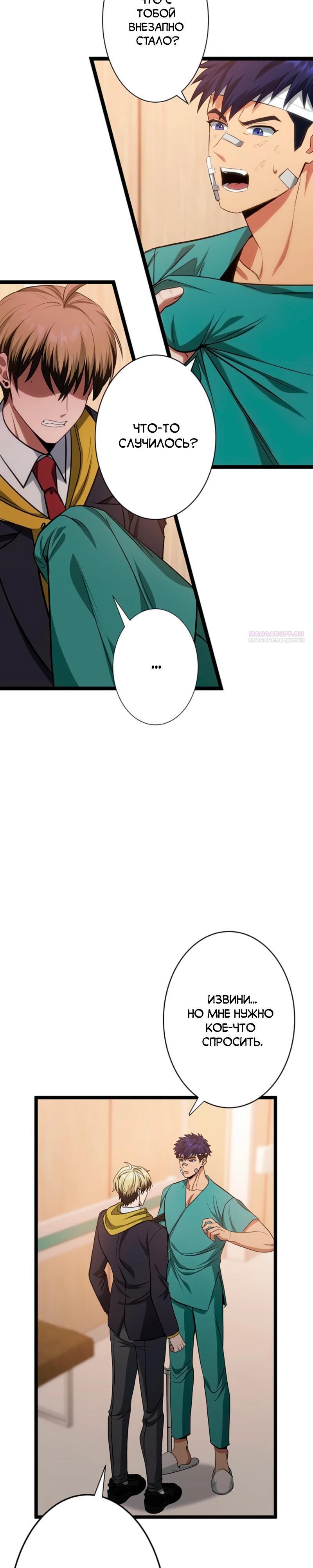 Манга Самый сильный студент-отличник: как простой студент-экзаменатор стал лидером среди хулиганов - Глава 11 Страница 14