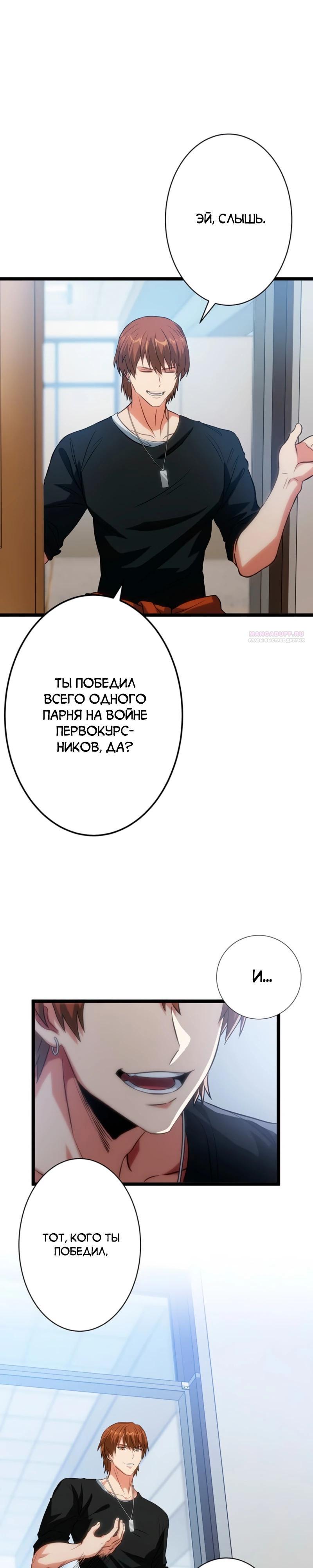 Манга Самый сильный студент-отличник: как простой студент-экзаменатор стал лидером среди хулиганов - Глава 11 Страница 26