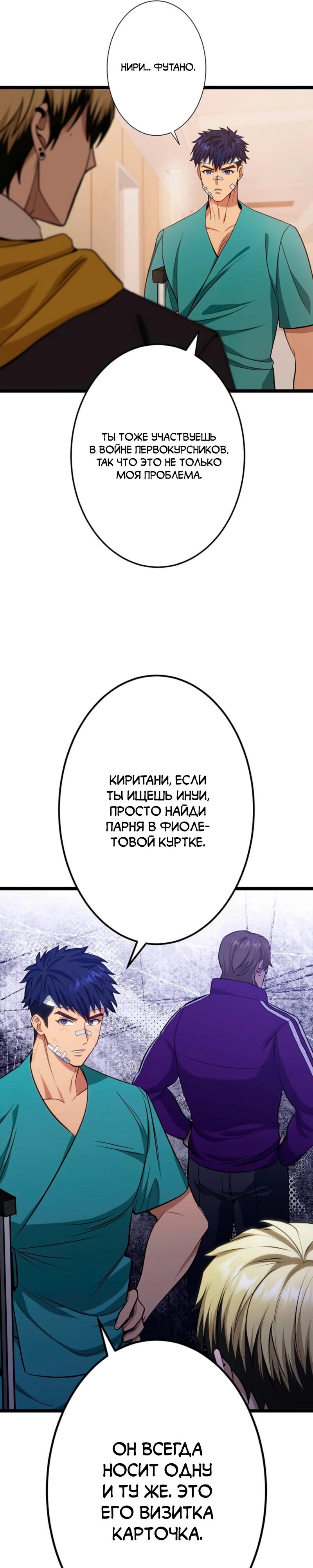 Манга Самый сильный студент-отличник: как простой студент-экзаменатор стал лидером среди хулиганов - Глава 11 Страница 16