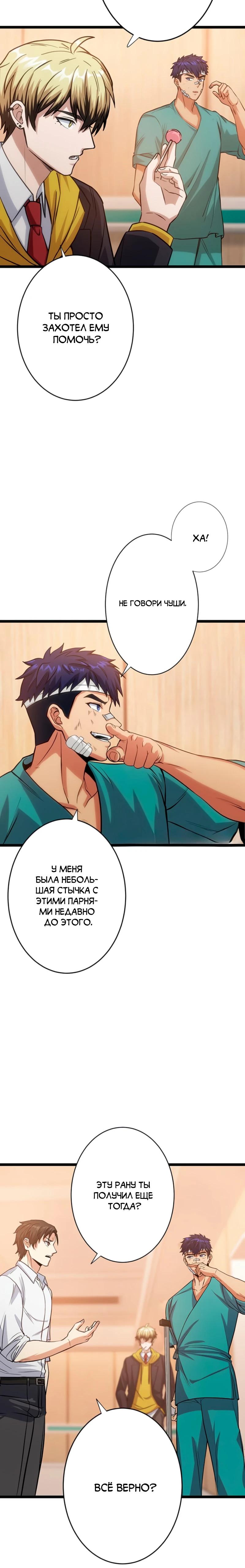 Манга Самый сильный студент-отличник: как простой студент-экзаменатор стал лидером среди хулиганов - Глава 11 Страница 9