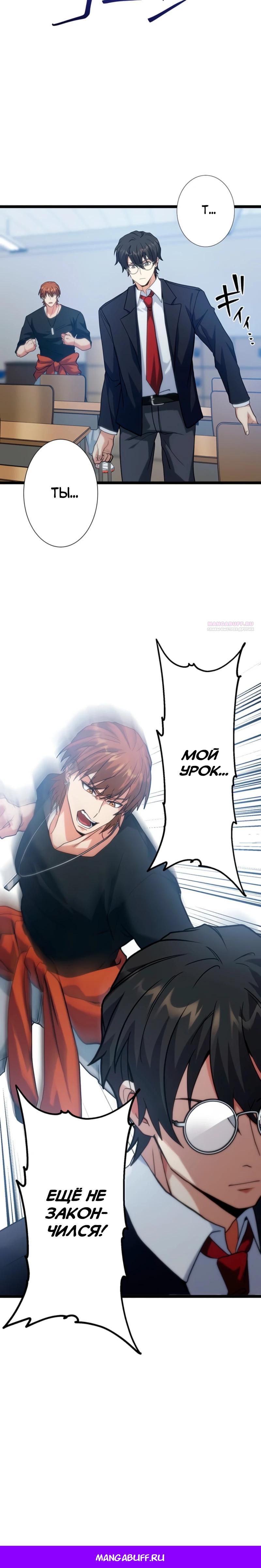 Манга Самый сильный студент-отличник: как простой студент-экзаменатор стал лидером среди хулиганов - Глава 11 Страница 38