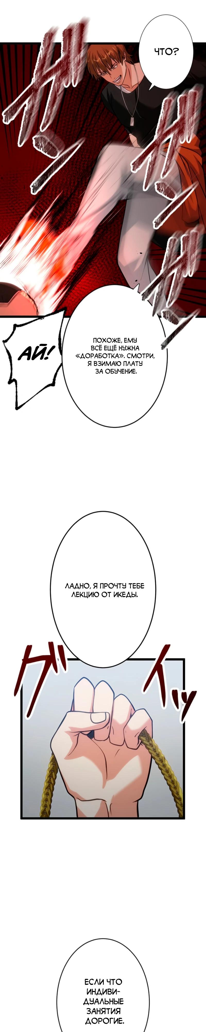 Манга Самый сильный студент-отличник: как простой студент-экзаменатор стал лидером среди хулиганов - Глава 11 Страница 31