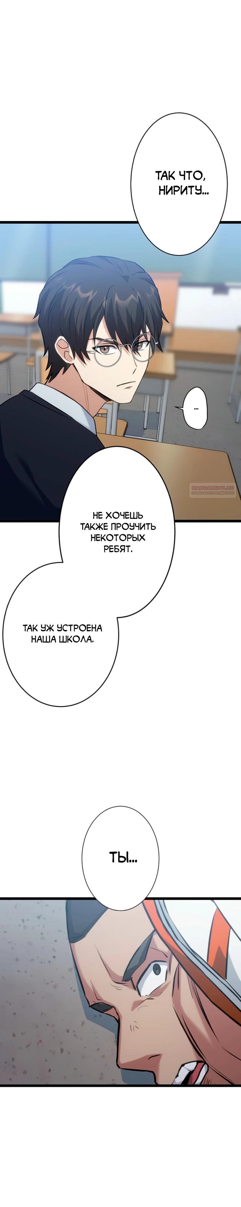Манга Самый сильный студент-отличник: как простой студент-экзаменатор стал лидером среди хулиганов - Глава 11 Страница 30
